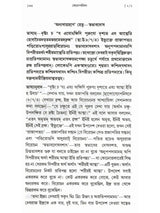 কেনোপনিষেদ: Kenopanishad (Bengali)