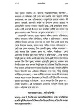 কেনোপনিষেদ: Kenopanishad (Bengali)