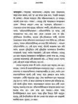 কেনোপনিষেদ: Kenopanishad (Bengali)