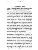 কেনোপনিষেদ: Kenopanishad (Bengali)