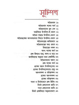 অদ্বৈতবাদ: Advaitavad (Bengali)