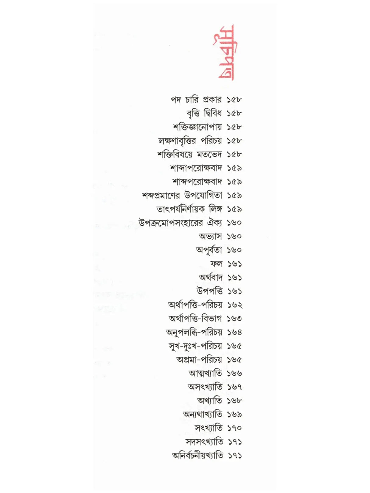 অদ্বৈতবাদ: Advaitavad (Bengali)