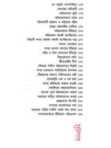 অদ্বৈতবাদ: Advaitavad (Bengali)