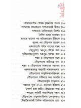 অদ্বৈতবাদ: Advaitavad (Bengali)