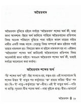 অদ্বৈতবাদ: Advaitavad (Bengali)