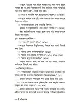 অদ্বৈতবাদ: Advaitavad (Bengali)