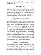 অদ্বৈতবাদ: Advaitavad (Bengali)