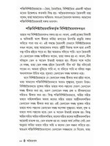 অদ্বৈতবাদ: Advaitavad (Bengali)