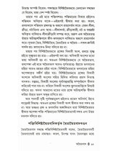 অদ্বৈতবাদ: Advaitavad (Bengali)