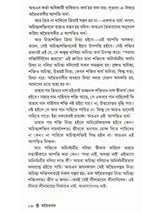 অদ্বৈতবাদ: Advaitavad (Bengali)