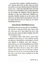 অদ্বৈতবাদ: Advaitavad (Bengali)