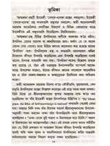 আত্মজ্ঞান: Atmajnan (Bengali)