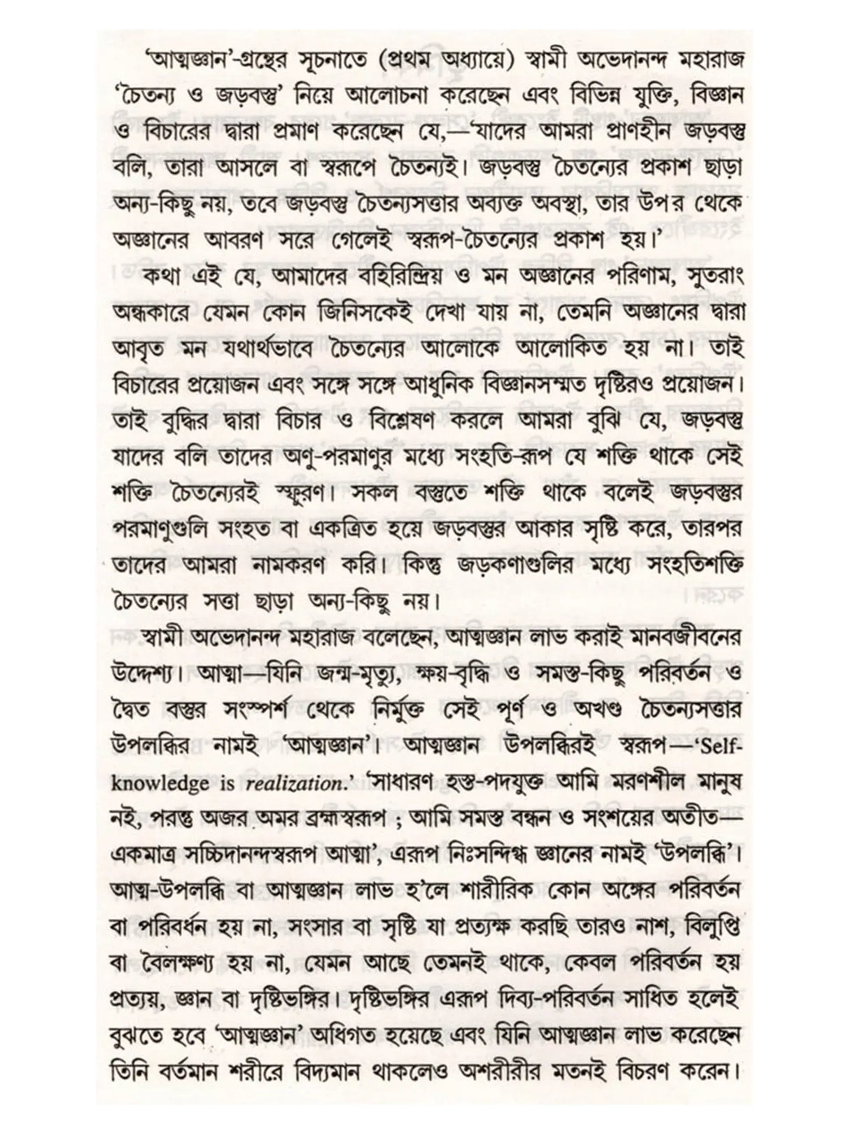 আত্মজ্ঞান: Atmajnan (Bengali)