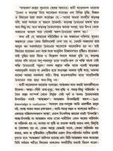আত্মজ্ঞান: Atmajnan (Bengali)