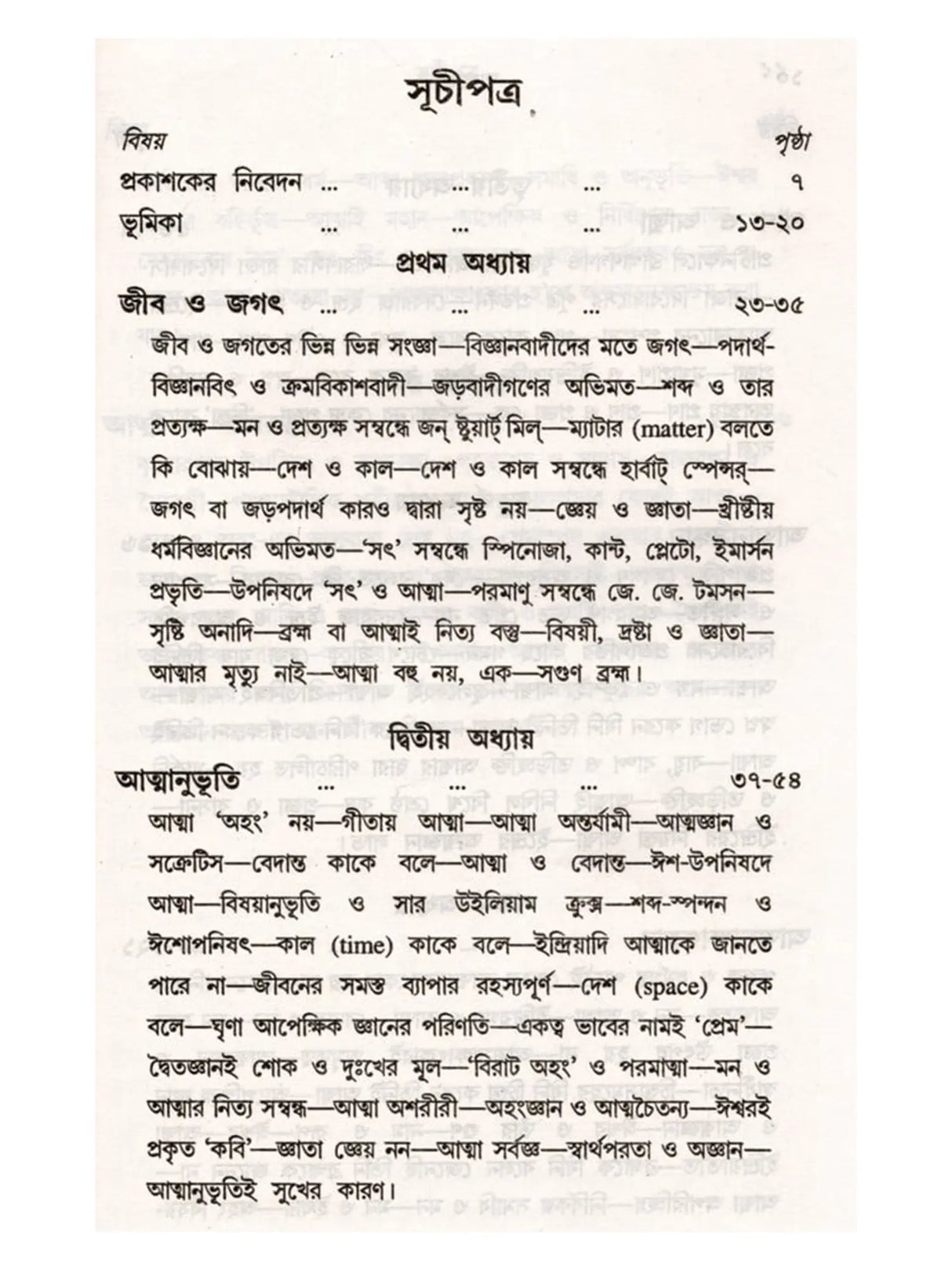 আত্মজ্ঞান: Atmajnan (Bengali)