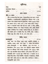 আত্মজ্ঞান: Atmajnan (Bengali)