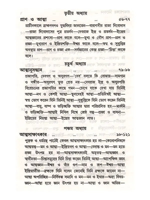 আত্মজ্ঞান: Atmajnan (Bengali)