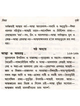 আত্মজ্ঞান: Atmajnan (Bengali)