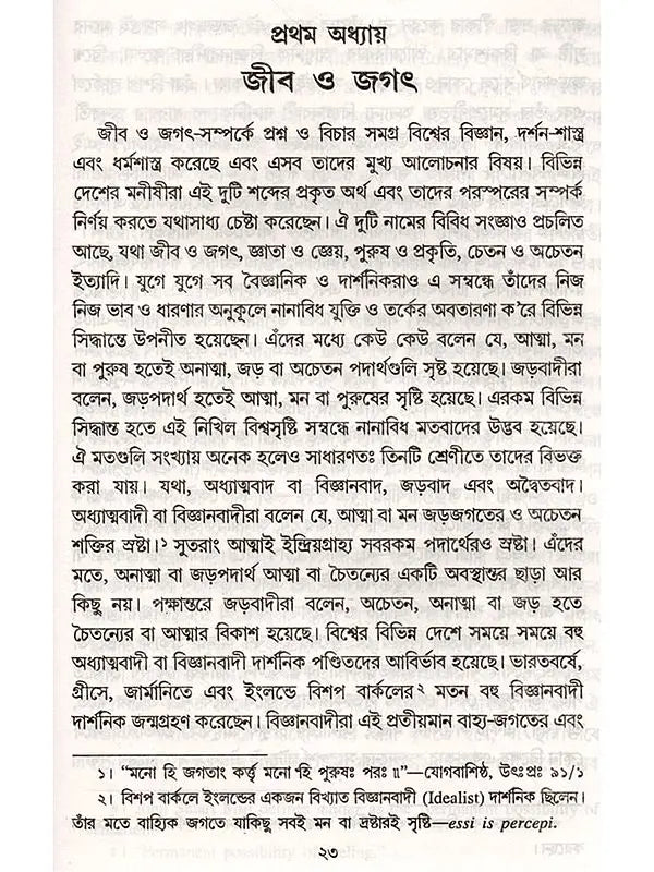 আত্মজ্ঞান: Atmajnan (Bengali)