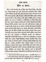 আত্মজ্ঞান: Atmajnan (Bengali)