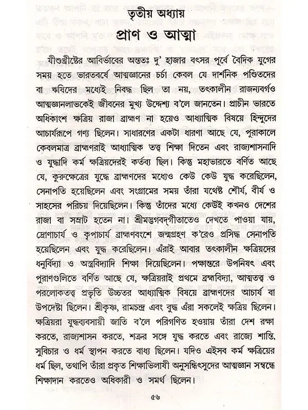 আত্মজ্ঞান: Atmajnan (Bengali)