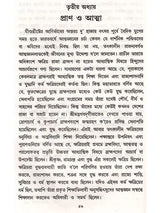আত্মজ্ঞান: Atmajnan (Bengali)