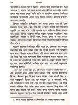 আত্মজ্ঞান: Atmajnan (Bengali)