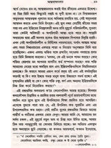 আত্মজ্ঞান: Atmajnan (Bengali)