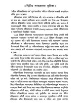 সঙ্গীতে রবীন্দ্রপ্রতিভার দান: Sangite Rabindra Prativar Dan (Bengali)