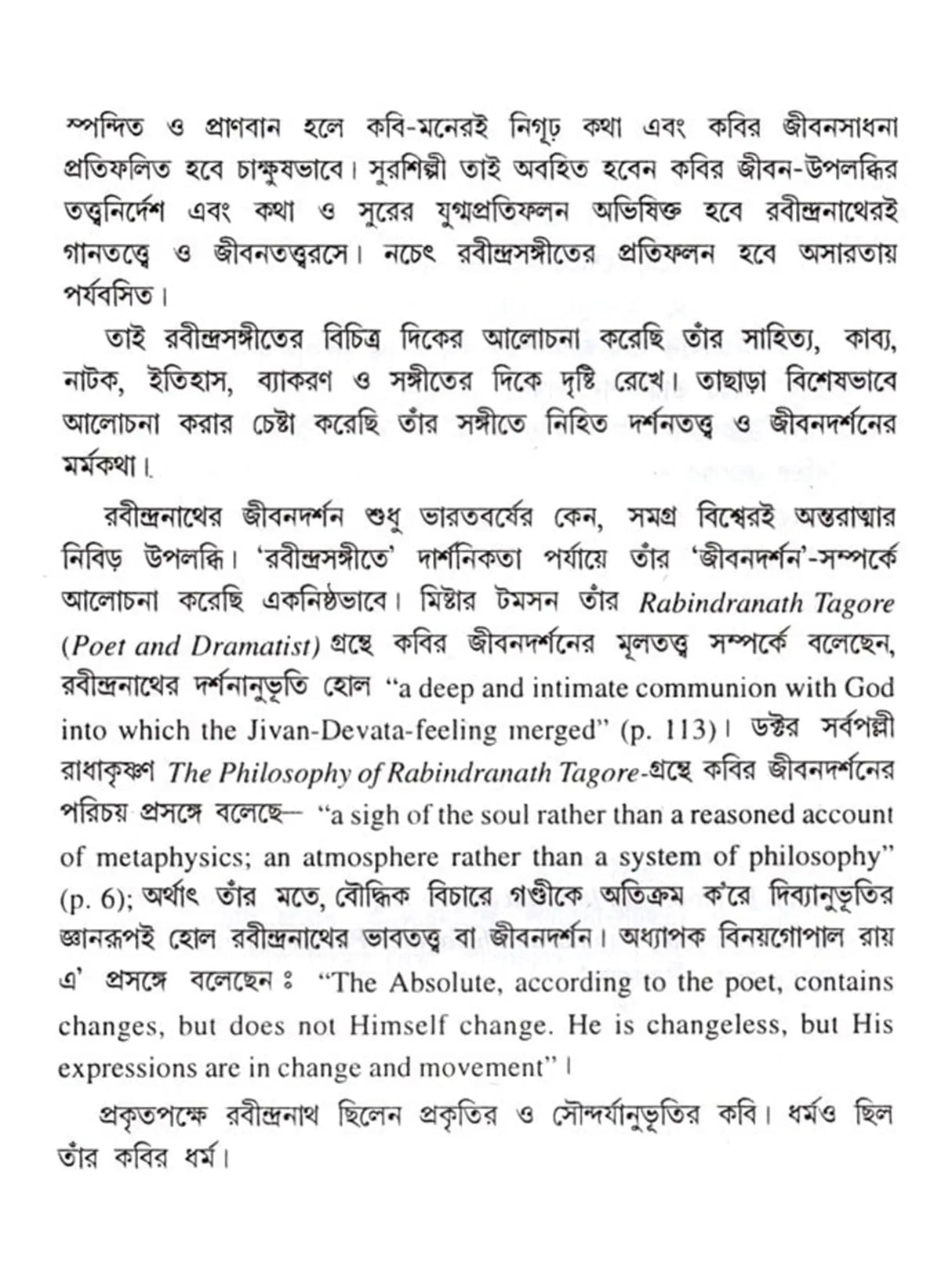সঙ্গীতে রবীন্দ্রপ্রতিভার দান: Sangite Rabindra Prativar Dan (Bengali)
