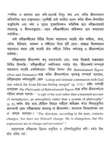 সঙ্গীতে রবীন্দ্রপ্রতিভার দান: Sangite Rabindra Prativar Dan (Bengali)