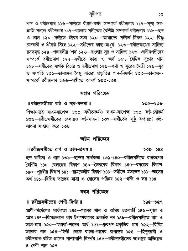 সঙ্গীতে রবীন্দ্রপ্রতিভার দান: Sangite Rabindra Prativar Dan (Bengali)