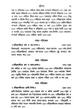 সঙ্গীতে রবীন্দ্রপ্রতিভার দান: Sangite Rabindra Prativar Dan (Bengali)