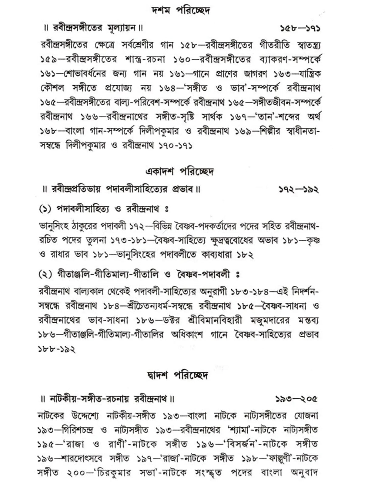 সঙ্গীতে রবীন্দ্রপ্রতিভার দান: Sangite Rabindra Prativar Dan (Bengali)