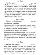 সঙ্গীতে রবীন্দ্রপ্রতিভার দান: Sangite Rabindra Prativar Dan (Bengali)