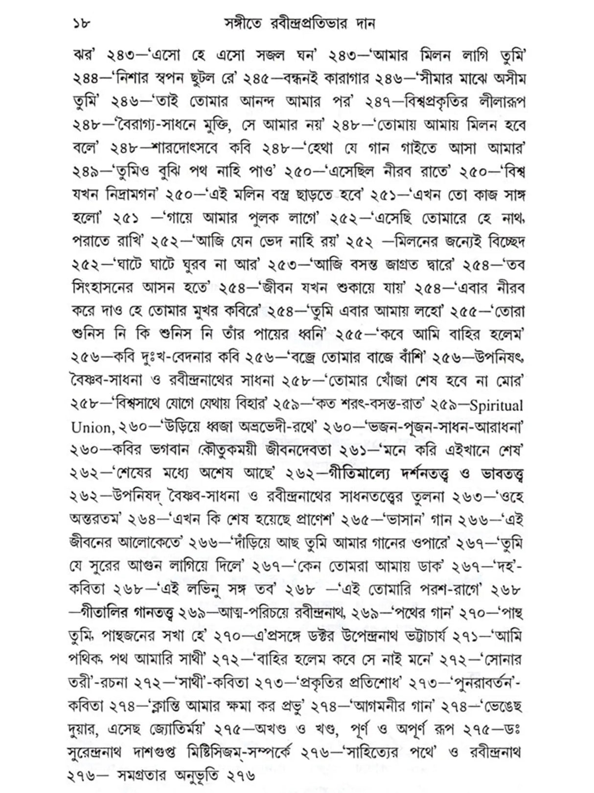 সঙ্গীতে রবীন্দ্রপ্রতিভার দান: Sangite Rabindra Prativar Dan (Bengali)