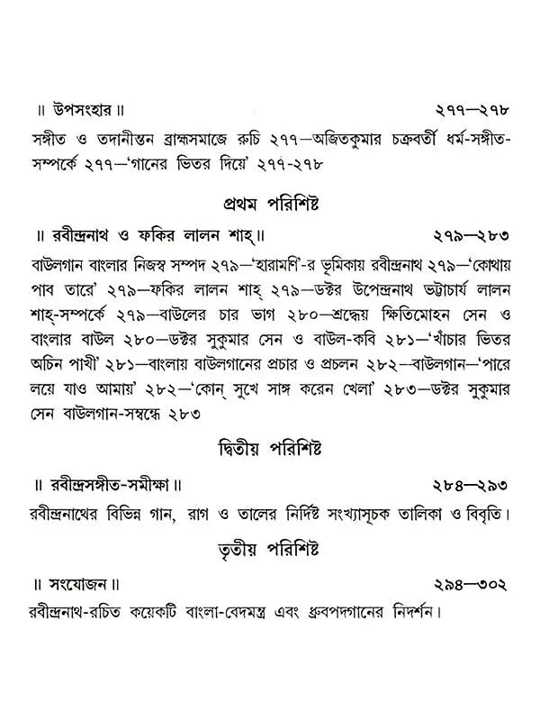 সঙ্গীতে রবীন্দ্রপ্রতিভার দান: Sangite Rabindra Prativar Dan (Bengali)