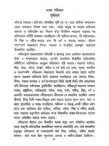 সঙ্গীতে রবীন্দ্রপ্রতিভার দান: Sangite Rabindra Prativar Dan (Bengali)
