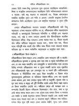 সঙ্গীতে রবীন্দ্রপ্রতিভার দান: Sangite Rabindra Prativar Dan (Bengali)