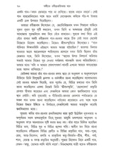 সঙ্গীতে রবীন্দ্রপ্রতিভার দান: Sangite Rabindra Prativar Dan (Bengali)