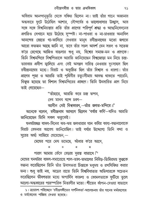সঙ্গীতে রবীন্দ্রপ্রতিভার দান: Sangite Rabindra Prativar Dan (Bengali)
