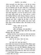 সঙ্গীতে রবীন্দ্রপ্রতিভার দান: Sangite Rabindra Prativar Dan (Bengali)