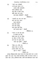 সঙ্গীতে রবীন্দ্রপ্রতিভার দান: Sangite Rabindra Prativar Dan (Bengali)