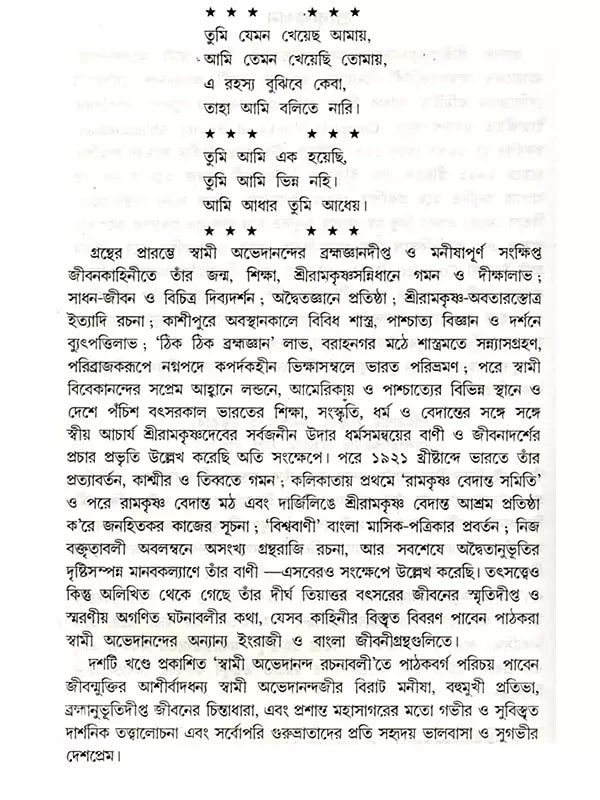 স্বামী অভেদানন্দ রচনাবলী: Swami Abhedananda Rachanaboli (Set of 10 Volumes in Bengali)