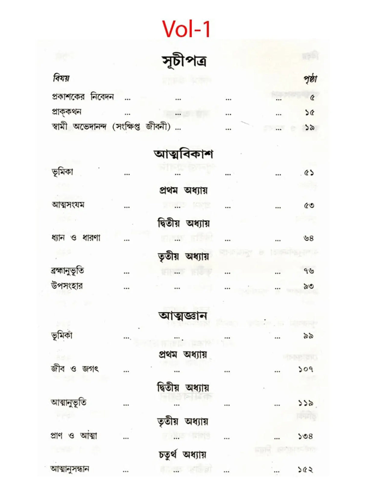 স্বামী অভেদানন্দ রচনাবলী: Swami Abhedananda Rachanaboli (Set of 10 Volumes in Bengali)