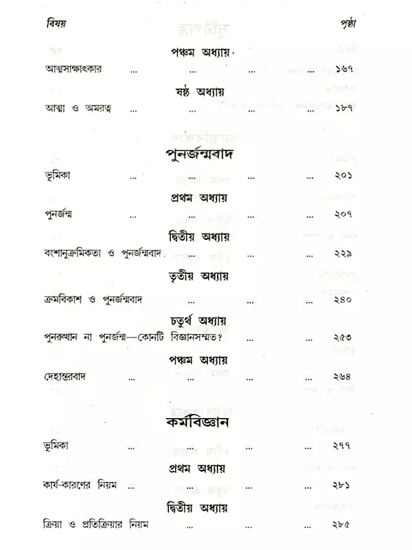 স্বামী অভেদানন্দ রচনাবলী: Swami Abhedananda Rachanaboli (Set of 10 Volumes in Bengali)