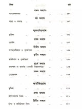 স্বামী অভেদানন্দ রচনাবলী: Swami Abhedananda Rachanaboli (Set of 10 Volumes in Bengali)