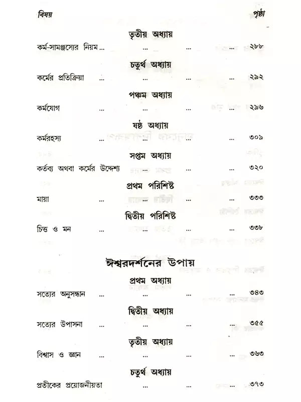 স্বামী অভেদানন্দ রচনাবলী: Swami Abhedananda Rachanaboli (Set of 10 Volumes in Bengali)