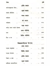 স্বামী অভেদানন্দ রচনাবলী: Swami Abhedananda Rachanaboli (Set of 10 Volumes in Bengali)