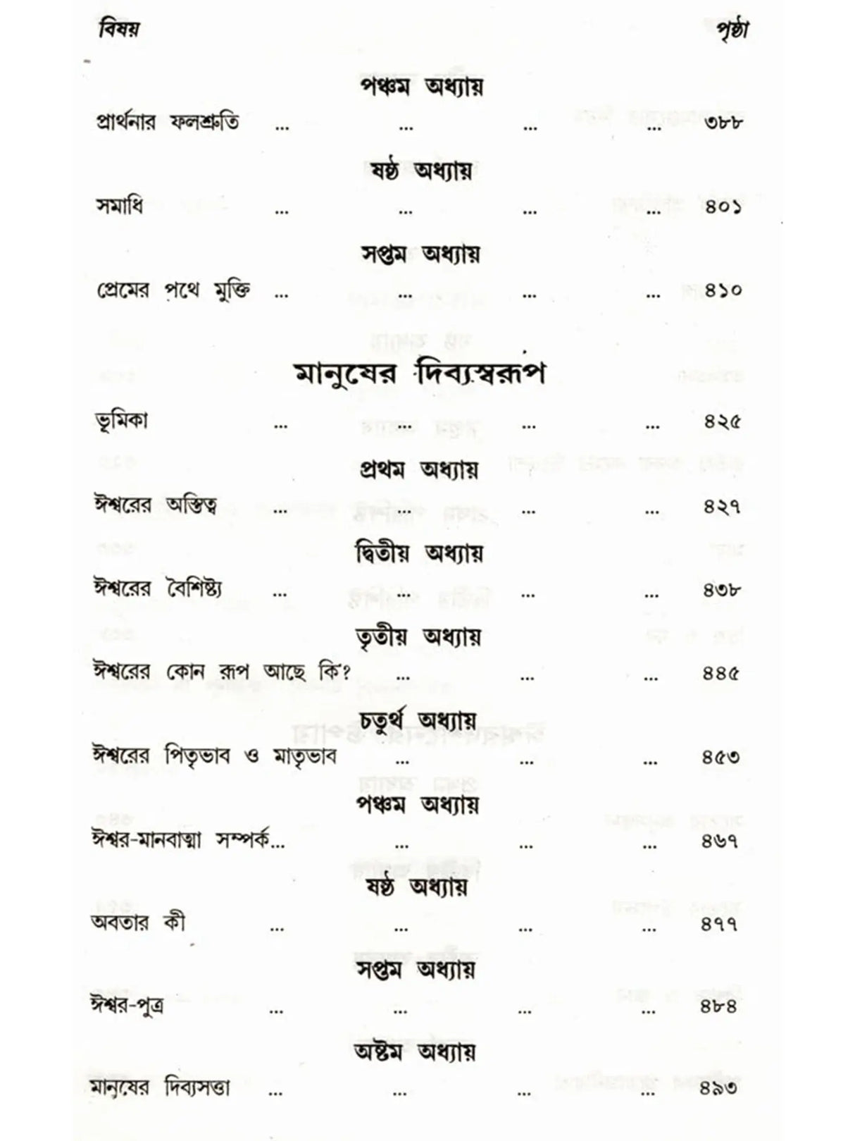 স্বামী অভেদানন্দ রচনাবলী: Swami Abhedananda Rachanaboli (Set of 10 Volumes in Bengali)